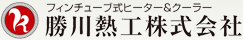 勝川熱工株式会社
