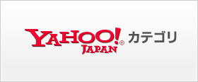 Yahoo!カテゴリ熱交換器