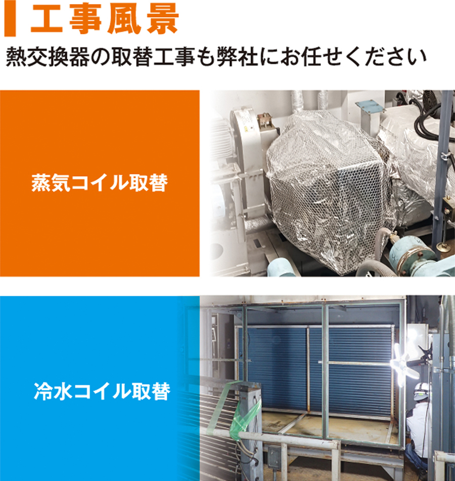 設計から取付・据付工事まで。一貫対応がもたらす圧倒的な「安心感」