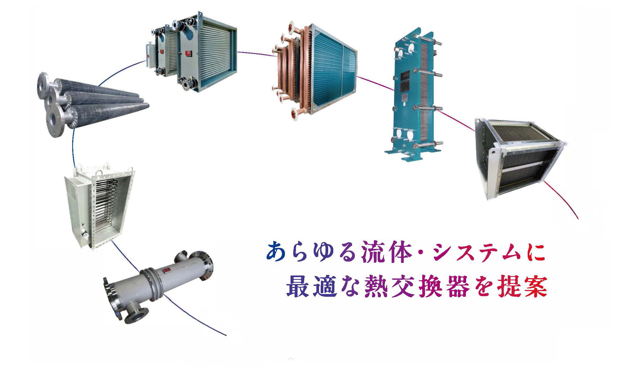 大阪の産業用熱交換器専業メーカー｜勝川熱工