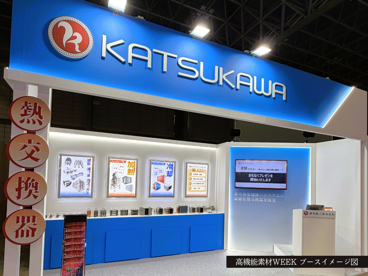 「九州半導体産業展2026」「高機能素材WEEK」「農業WEEK」に出展します