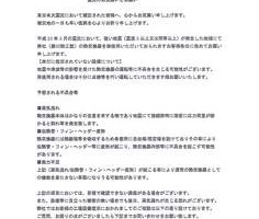 東日本大震災に被災された皆様へのお見舞いと弊社からのお願い