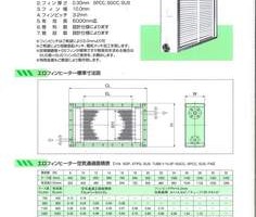 エロフィンヒーター　加熱・乾燥装置用　熱交換器