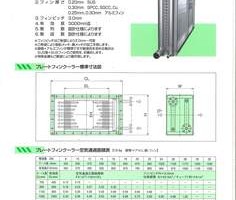 プレートフィンクーラー　冷却・除湿装置用熱交換器